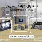 سنترال جراند ستريم ip