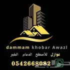 الدمام الخبر