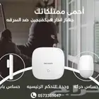 جهاز انذار سرقة