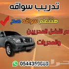 مدرب قياده كل الرياض