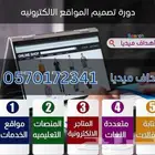 تصميم المواقع