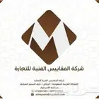 نوفر جميع احتياجات اعمال الحداده والديكورات