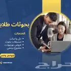 بحوثات جامعيه تنسيق بحث تلخيص عروض برزنتيشن مشاريع برمجيه