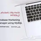 قاعدة بيانات ال MYSQL لمشروع تخرج