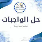 حل واجبات
