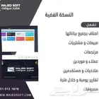 برنامج محاسبي شامل