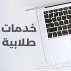 خدمات طلابية سيرة ذاتية   عروض تقديمية ...