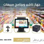 جهاز كاشير كوفي كاشير سوبر ماركت مطعم مستعمل متكامل لمس حلاق