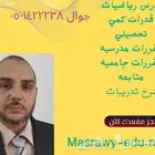 مدرس رياضيات وقدرات كمي وتحصيلي