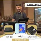 كاشير مطاعم من ماجد سوفت المدينة المنورة