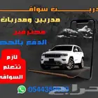 مدرب ومدربه قياده جده