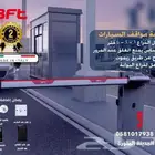 بوابات مواقف السيارات إلكترونية للدخول والخروج