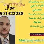 مدرس رياضيات وقدرات كمي وتحصيلي بالحفر