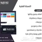 برنامج محاسبي شامل