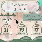 حجامه السنه لشهر صفر