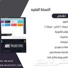 برنامج محاسبي متكامل