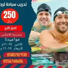 تدريب سباحه