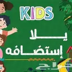 استضافه منزليه للاطفال