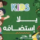 استضافه للاطفال