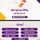 وكاله وسام صقر للدعاية والاعلان