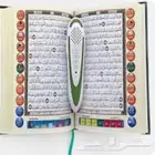 المصحف القارئ