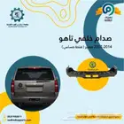 قطع غيار بدي تاهو 2007-2014 باقل الاسعار