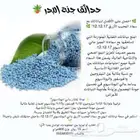 عالي البوتاسيوم محبب ازرق لدى حدائق جنة البدر