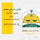 مملك ماذون شرعي