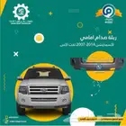 صدام امامي سفلي اكسبيدشن2007-2014باقل الاسعار