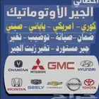 ورشة توضيب جيرات الاوتوماتيك واستبدال جيرات المستوردة وضمان