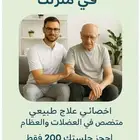 أخصائي علاج طبيعي عظام وعضلات ومفاصل في الرياض