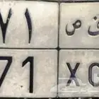 لوحة مميزة ارقام ثلاثيه قفل 171