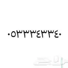 رقم مميز للبيع سوا
