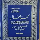 كتاب كنز العمال في سنن الأقوال والافعال