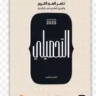 تحصيلي2025 اجدد شي(bdf) فقط