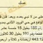 نص ارض للبيع