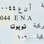 لوحة مميزه رقمين 44