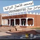تنفيذ جميع اعمال التراث بناء مجالس تراثية مقاول تراث طين