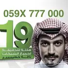 رقم زين مميز على باقة خطير النادرة