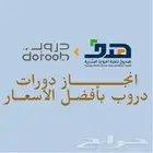 دورات دروب لتقوية ال CV