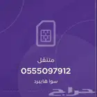 ارقام سوا هايبرد