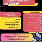 خدمات معلمات ومعلمين.الدفع بعد الإنجاز