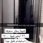 كبينة بخار