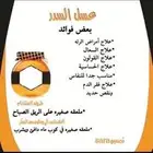 عسل
