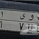 لوحه مميزة للبيع ( ب و ى 3511 )