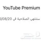 يوتيوب بريميوم سنة كاملة -يتم كتابة تاريخ الانهاء في التطبيق