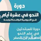 كورس قواعد نحويه وقراءه وتحسين الخط