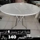 طاولات كراسي افراح بالجملة مكتوب الاسعار بالصورة