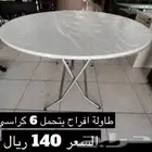 كراسي افراح طاولات أفراح بالجملة