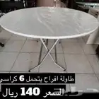 كراسي افراح